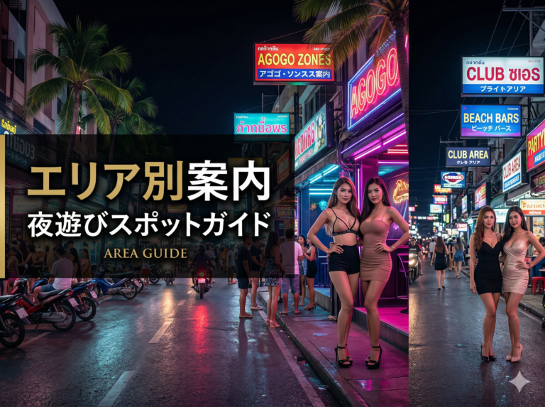 エリア別案内