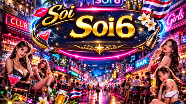 初めてソイ6を歩く時の心構え｜初心者が知っておくべきリアルなポイント