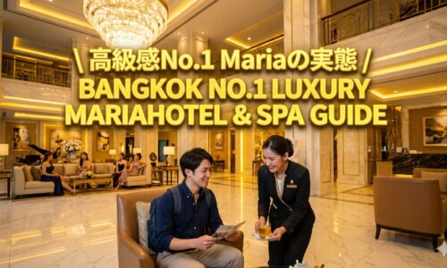 Maria Hotel & Spa(マリア ホテル&スパ)ガイド|ラチャダーで高級感ナンバーワンのマッサージパーラー Maria Hotel & Spa(マリア ホテル&スパ)ガイド|ラチャダーで高級感ナンバーワンのマッサージパーラー