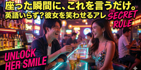 ゴーゴーバーの女の子と仲良くなる人がやっていること!会話のコツと使えるフレーズ集 ゴーゴーバーの女の子と仲良くなる人がやっていること!会話のコツと使えるフレーズ集