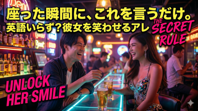 ゴーゴーバーの女の子と仲良くなる人がやっていること！会話のコツと使えるフレーズ集