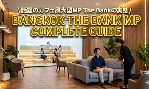 The Bank(ザ・バンク)完全ガイド|カフェのような内装が話題のラチャダー大型マッサージパーラー The Bank(ザ・バンク)完全ガイド|カフェのような内装が話題のラチャダー大型マッサージパーラー