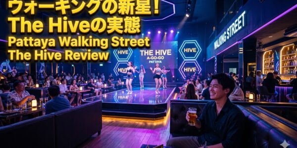 The Hive(ザ・ハイブ)ガイド|2025年末オープンのウォーキングストリート注目ゴーゴーバー The Hive(ザ・ハイブ)ガイド|2025年末オープンのウォーキングストリート注目ゴーゴーバー
