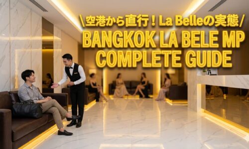 La Belle(ラベル)ガイド|ラチャダーで空港からのアクセスが便利なマッサージパーラー La Belle(ラベル)ガイド|ラチャダーで空港からのアクセスが便利なマッサージパーラー