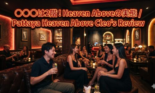 Heaven Above(ヘブンアバブ)完全ガイド|口コミ多数のGCで2階のCleo’sが〇〇〇という話 Heaven Above(ヘブンアバブ)完全ガイド|口コミ多数のGCで2階のCleo’sが〇〇〇という話